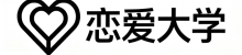 恋爱大学|女生研究所